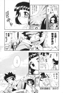 Page 109 of Lolita Saiyuuki MIRAcle Collection Inishie Hen