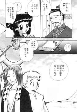 Page 11 of Lolita Saiyuuki MIRAcle Collection Inishie Hen