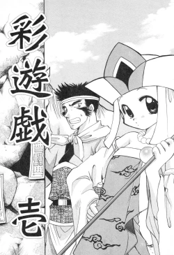 Page 12 of Lolita Saiyuuki MIRAcle Collection Inishie Hen