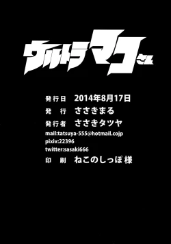 Page 18 of Ultra Mako-san