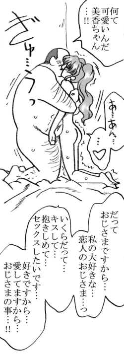 Page 23 of Mika-chan, Chichioya yori mo Toshiue no Ojisama to Ecchi sono 2