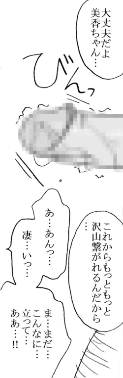 Page 37 of Mika-chan, Chichioya yori mo Toshiue no Ojisama to Ecchi sono 2