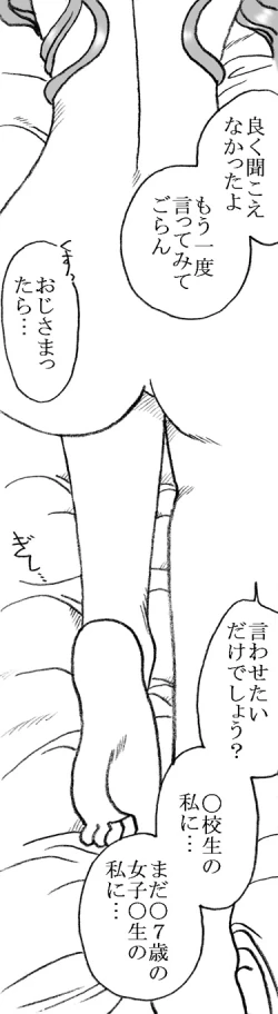 Page 5 of Mika-chan, Chichioya yori mo Toshiue no Ojisama to Ecchi sono 2