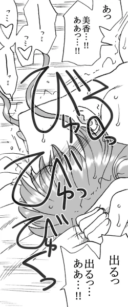 Page 60 of Mika-chan, Chichioya yori mo Toshiue no Ojisama to Ecchi sono 2