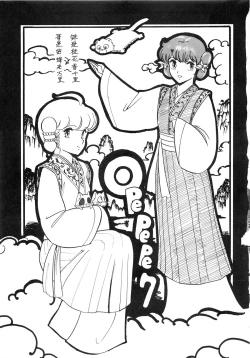 Page 3 of Opepepe Vol. 7