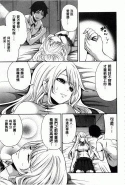 Page 172 of Hameai Game | 插進去的遊戲