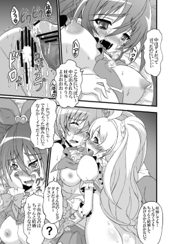 Page 17 of Super Futanari Time ♪