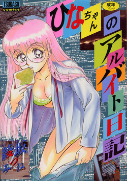 Download hina chan no arubaito nikki