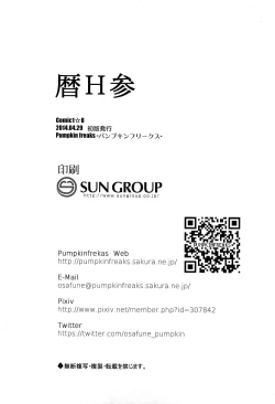 Page 17 of Koyomi H San