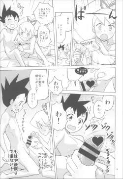 Page 9 of LUNATIC SUMMER