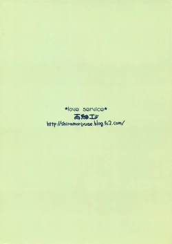 Page 21 of Love service