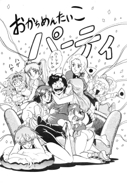 Page 4 of Okachimentaiko 5 : Okachimentaiko PARTY