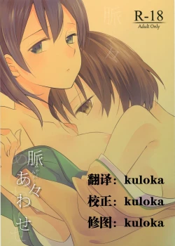 Page 1 of Myakumyaku Awase