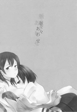 Page 4 of Myakumyaku Awase