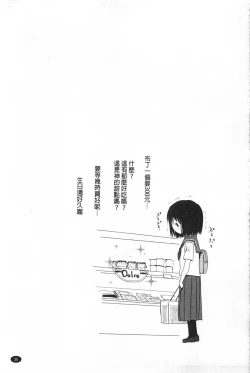 Page 242 of Sensei to, Watashi to. 1+2
