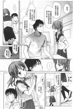 Page 259 of Sensei to, Watashi to. 1+2