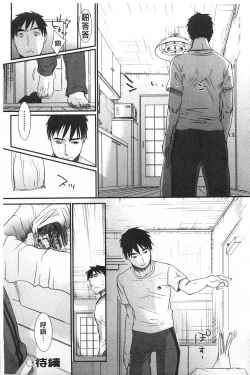 Page 158 of Sensei to, Watashi to. Jou | 體育老師與、好色的我。上