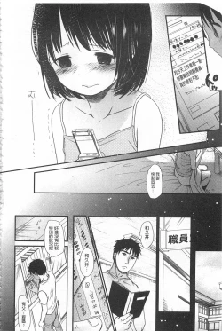 Page 193 of Sensei to, Watashi to. Jou | 體育老師與、好色的我。上