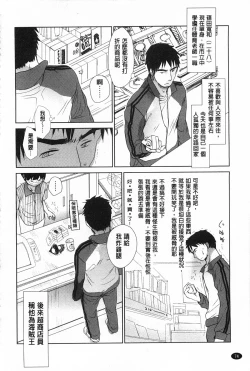 Page 75 of Sensei to, Watashi to. Jou | 體育老師與、好色的我。上