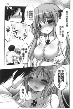 Page 174 of Love Colon | 愛慾捲心餅