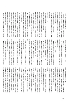 Page 28 of BATTLE GET ON!