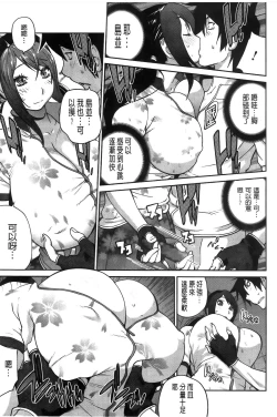 Page 179 of Anmitsu no Ippai Kosutte Ageru