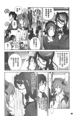 Page 68 of Anmitsu no Ippai Kosutte Ageru