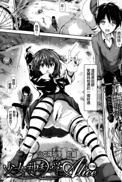 Page 120 of Shoujo Mysterica