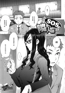 Page 1 of Rinjin SOS!