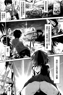 Page 119 of Shoujo Mysterica