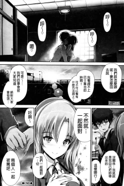 Page 210 of Shoujo Mysterica