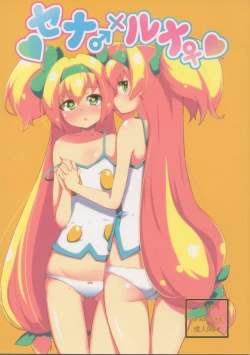 Page 1 of Senna♂xLuna♀