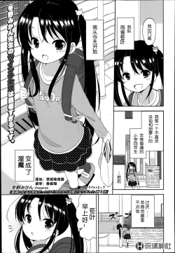 Page 1 of Futsuu no Joshi Shougakusei Dattakedo Kyou kara Inma ni Narimashita. Ch. 1-3