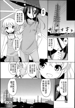 Page 26 of Futsuu no Joshi Shougakusei Dattakedo Kyou kara Inma ni Narimashita. Ch. 1-3