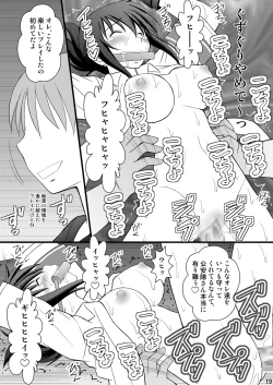 Page 16 of Seishin Houkai Suru made Kusuguri Makutte Ryoujoku shite Miru Test VII Chikan Densha de Ikou