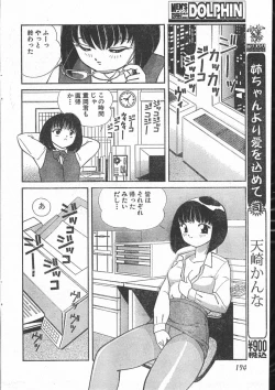 Page 174 of Men's Dolphin 2000-10