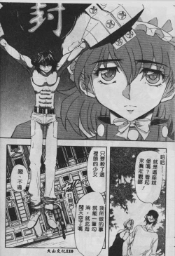 Page 111 of Oyako Junko no Utage