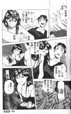 Page 139 of Momoiro Kakumei!