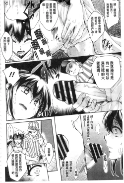 Page 140 of Seishun Love Juice | 性春甜美愛液果汁