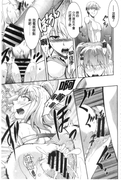 Page 161 of Seishun Love Juice | 性春甜美愛液果汁