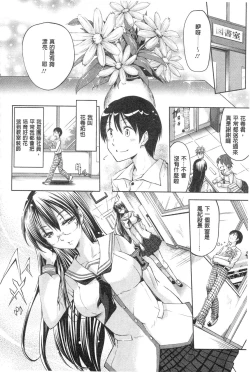 Page 26 of Seishun Love Juice | 性春甜美愛液果汁
