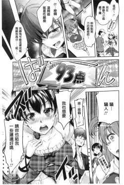 Page 93 of Seishun Love Juice | 性春甜美愛液果汁