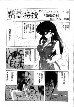 Page 2 of Seirei Tokusou Fairy Saber