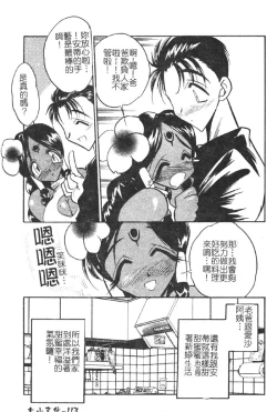 Page 111 of Gakuen Maria