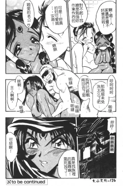 Page 124 of Gakuen Maria