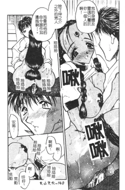 Page 138 of Gakuen Maria