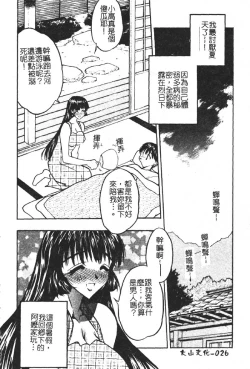 Page 26 of Gakuen Maria