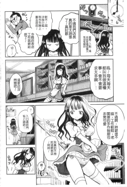 Page 8 of Shinnyuusha Neo Kyonyuu Gari