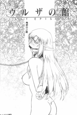 Page 54 of Uruza No Kan