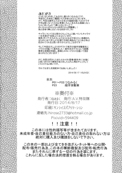 Page 26 of Futa Kasshoku-san to DoSukebe Misshitsu